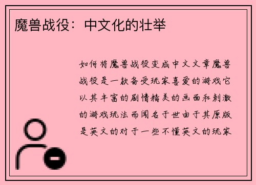 魔兽战役：中文化的壮举